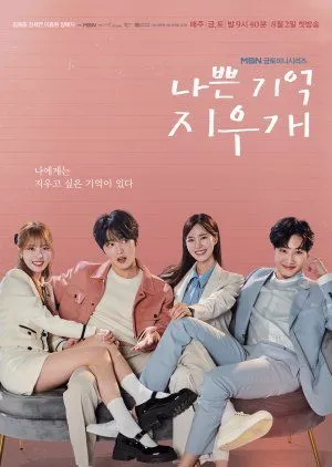 Drakor Bad-Memory Eraser (2024) Subtitle Indonesia