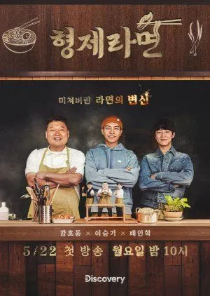 Drakor Brother Ramyeon (2023) Subtitle Indonesia