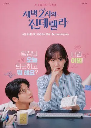 Drakor Cinderella at 2 AM (2024) Subtitle Indonesia