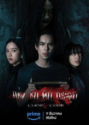 Drama Curse Code (2023) Subtitle Indonesia