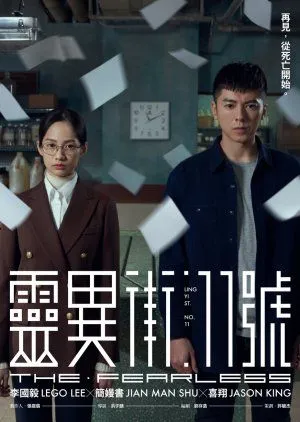Drama The Fearless (2019) Subtitle Indonesia