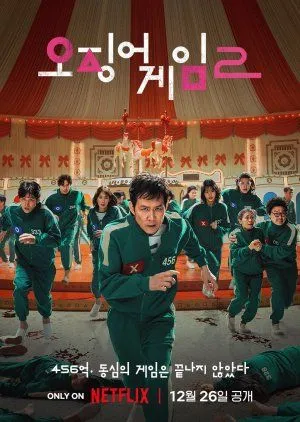 Drakor Squid Game Season 2 (2024) Subtitle Indonesia