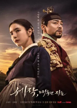 Drakor Captivating the King (2024) Subtitle Indonesia