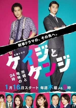 Drama Keiji to Kenji – Shokatsu to Chiken no 24ji (2020) Subtitle Indonesia