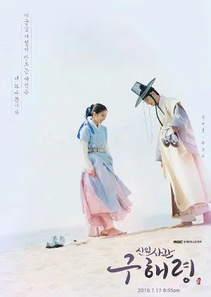 Drakor Rookie Historian Goo Hae Ryung (2019) Subtitle Indonesia