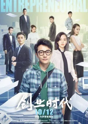 Drama Entrepreneurial Age (2018) Subtitle Indonesia