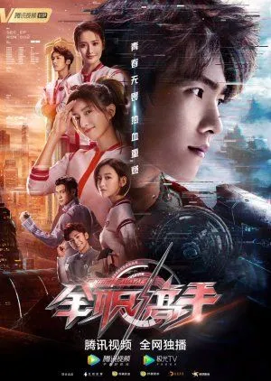 Drama The King&rsquo;s Avatar (2019) Subtitle Indonesia