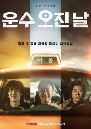 Drakor A Bloody Lucky Day (2023) Subtitle Indonesia