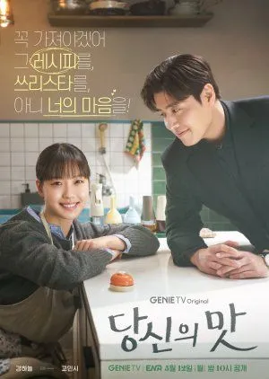 Drakor Tastefully Yours (2025) Subtitle Indonesia