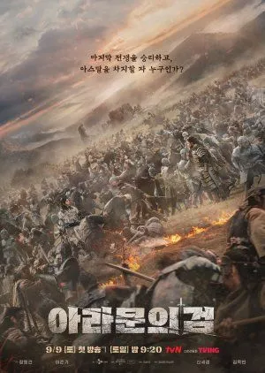 Drakor Arthdal Chronicles: The Sword of Aramun (2023) Subtitle Indonesia