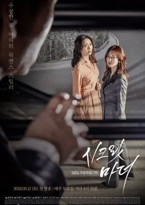 Drakor Secret Mother (2018) Subtitle Indonesia