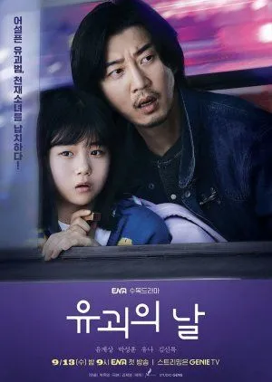 Drakor The Kidnapping Day (2023) Subtitle Indonesia