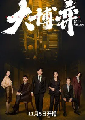 Drama Game of Wisdom (2022) Subtitle Indonesia