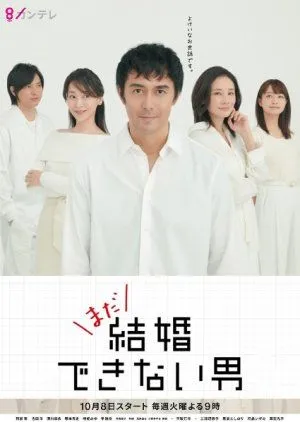 Drama Mada Kekkon Dekinai Otoko (2019) Subtitle Indonesia