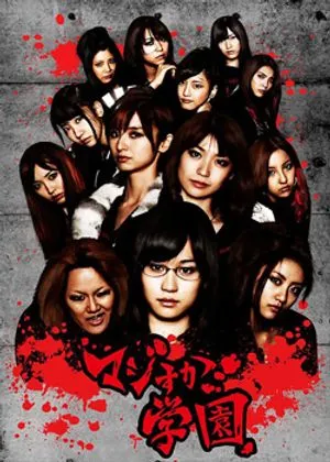 Drama Majisuka Gakuen (2010) Subtitle Indonesia