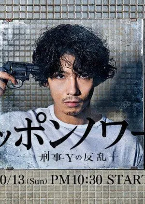 Drama Nippon Noir: Detective Y’s Rebellion (2019) Subtitle Indonesia