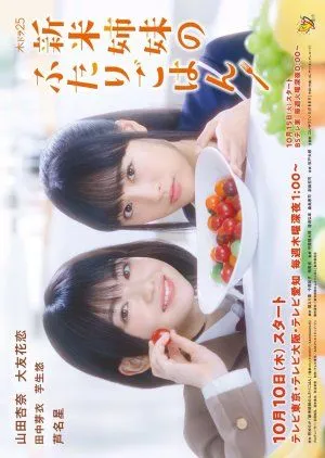 Drama Shinmai Shimai no Futari Gohan (2019) Subtitle Indonesia