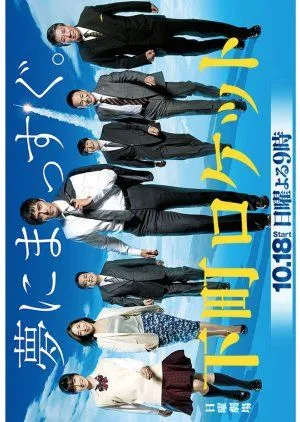 Drama Shitamachi Rocket (2015) Subtitle Indonesia