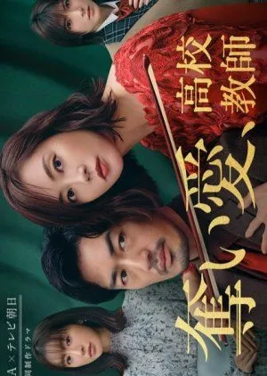 Drama Ubai Ai, Koko Kyoshi (2021) Subtitle Indonesia