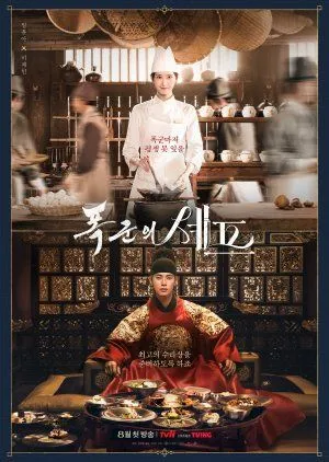 Drakor Bon Appetit, Your Majesty (2025) Subtitle Indonesia