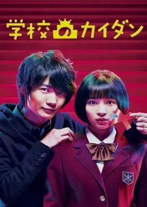 Drama Gakkou no Kaidan (2015) Subtitle Indonesia