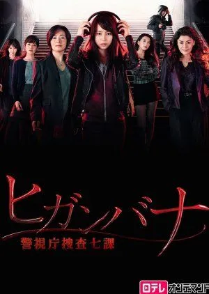 Drama Higanbana: Keishicho Sosa Nana ka (2016) Subtitle Indonesia