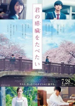 I Want to Eat Your Pancreas (Live Action)