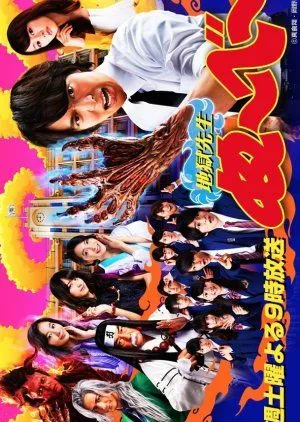 Drama Jigoku Sensei Nube (2014) Subtitle Indonesia