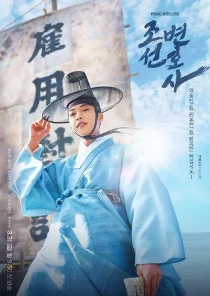Drakor Joseon Attorney: A Morality (2023) Subtitle Indonesia