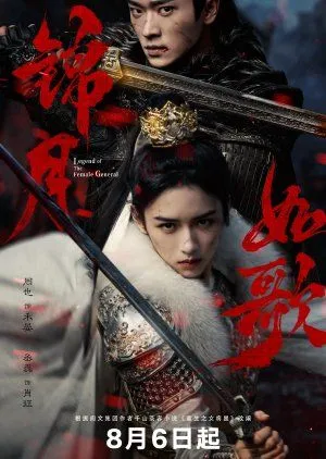 Drama Legend of the Female General (2025) Subtitle Indonesia