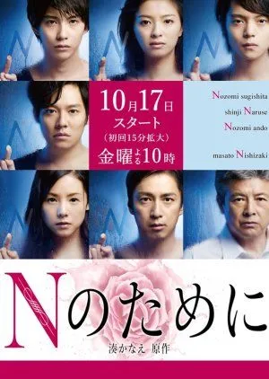 Drama N no Tame ni (2014) Subtitle Indonesia