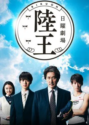 Drama Rikuo (2017) Subtitle Indonesia