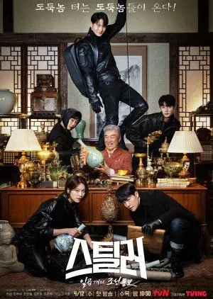 Drakor Stealer: The Treasure Keeper (2023) Subtitle Indonesia