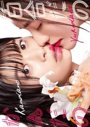 Drama Yuri Dano Kan Dano (2019) Subtitle Indonesia