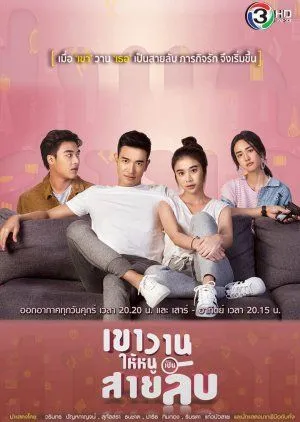 Drama Kao Waan Hai Noo Pen Sai Lub (2019) Subtitle Indonesia
