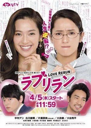 Drama Love Rerun (2018) Subtitle Indonesia