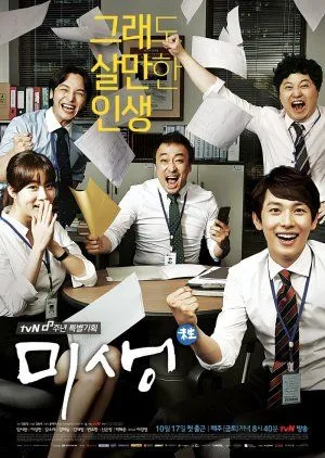 Drakor Misaeng: Incomplete Life (2014) Subtitle Indonesia