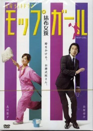 Drama Mop Girl (2007) Subtitle Indonesia