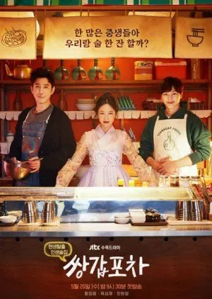 Drakor Mystic Pop-Up Bar (2020) Subtitle Indonesia