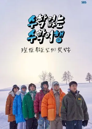 Drakor No Math School Trip (2023) Subtitle Indonesia