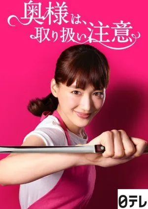 Drama Okusama wa, Tori Atsukai Chui (2017) Subtitle Indonesia