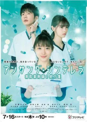 Drama Unsung Cinderella: Byoin Yakuzaishi no Shohosen (2020) Subtitle Indonesia