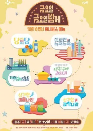 Drakor Friday Night (2020) Subtitle Indonesia