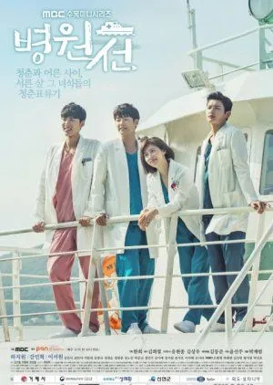 Drakor Hospital Ship (2017) Subtitle Indonesia