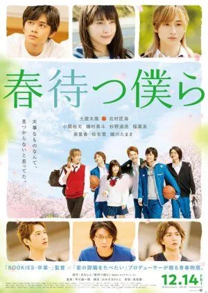 Drama Waiting for Spring (2018) Subtitle Indonesia
