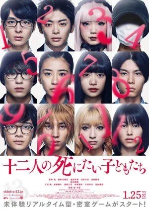 Drakor 12 Suicidal Teens (2019) Subtitle Indonesia