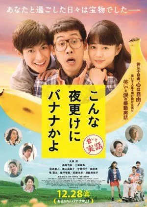 Drama A Banana? At This Time of Night (2018) Subtitle Indonesia