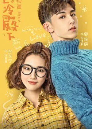 Drama Accidentally in Love (2018) Subtitle Indonesia