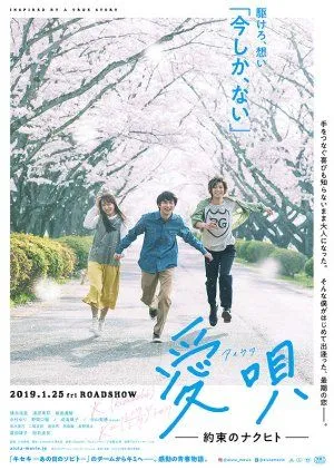 Drama Ai Uta: My Promise to Nakuhito (2019) Subtitle Indonesia