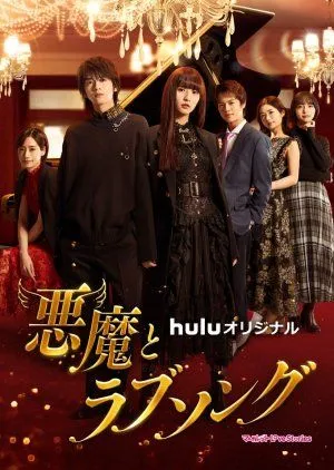 Drama Akuma to Love Song (2022) Subtitle Indonesia